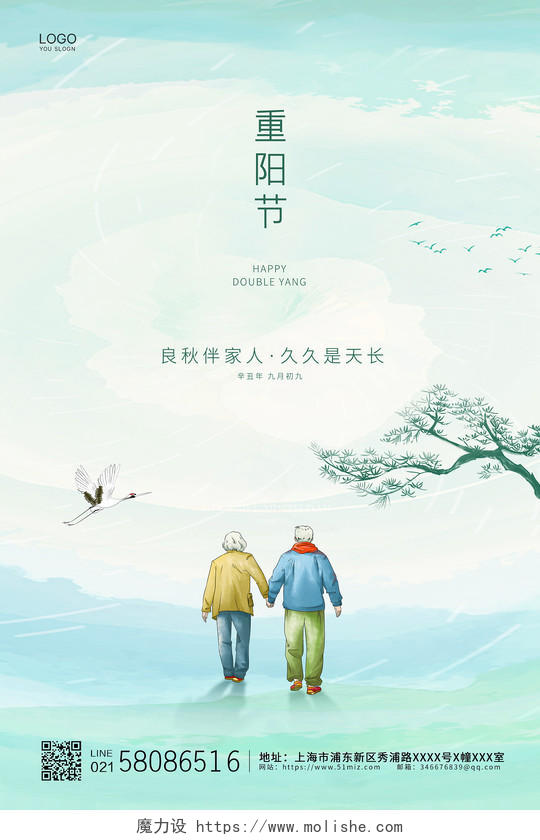 绿色简约卡通中国风传统节日重阳节宣传海报九九重阳节